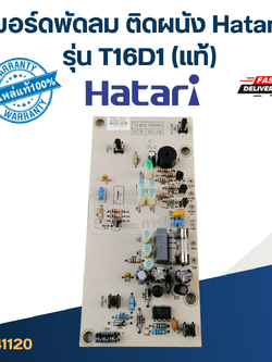 (ยกเลิกการผลิต) บอร์ดพัดลม T16D1(แท้)