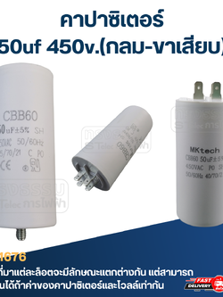 คาปาซิเตอร์ 50uf 450v.(กลม-ขาเสียบ)