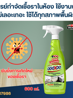 สเปรย์กำจัดเชื้อราในห้อง [#7986] ใช้งานง่าย ไม่เลอะเทอะ ใช้ได้ทุกสภาพพื้นผิว ขนาด 600ml.