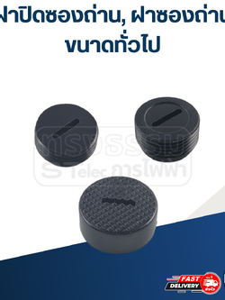 ฝาปิดซองถ่าน, ฝาซองถ่าน ขนาดทั่วไป