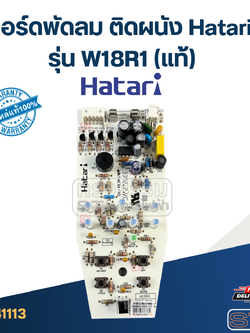 บอร์ดพัดลม ติดผนัง Hatari รุ่น W18R1(แท้)
