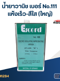 น้ำยาวานิช เบอร์ No.111 แห้งเร็ว-สีใส(ใหญ่)