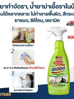 น้ำยากำจัดรา, น้ำยาฆ่าเชื้อราในบ้าน [#7986] ใช้งานได้หลากหลาย ไม่ทำลายพื้นผิว, สีกระเบื้อง, ยาแนว, ซิลิโคน, เซรามิค