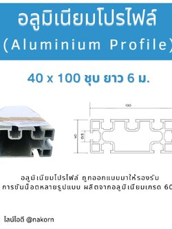 โปรไฟล์ 40x100 ชุบ ยาว 6 เมตร