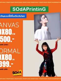 ภาพพิมพ์ Canvas/Normal ขนาด 80X80 CM. ราคารวมส่ง 📌กรุณาดูวิธีการส่งไฟล์รูปได้ที่รายละเอียดสินค้า📌 #SOdAPrintinG #ของขวัญแบบนี้มีชิ้นเดียวในโลก