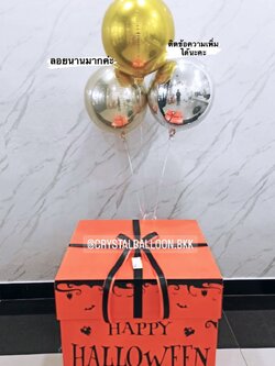 กล่องของขวัญ Halloween Surprise Box กล่องส้ม พร้อมตกแต่ง ฟอยล์กลม 3 ชิ้น สามารถเปลี่ยนสีลูกโป่ง/เปลี่ยนฟอยล์ตกแต่งได้