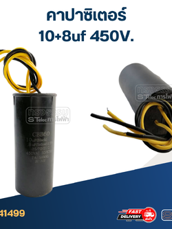 คาปาซิเตอร์ 10+8uf 450V.(กลม-สายไฟ)