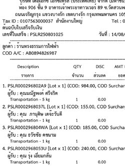 รายการจัดส่งสินค้ารอบวันที่ 14-08-68
