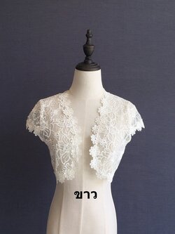 เสื้อคลุมชุดราตรีลูกไม้ลายดอกไม้ สีขาว ผ้าแก้วลายลูกไม้