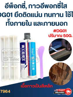 อีพ็อกซี่ แบบสีเหล็ก ใช้ได้ดีทั้งภายใน และภายนอก ทนอุณหภูมิสูงได้ ผลิตจากวัสดุคุณภาพดี #DG01