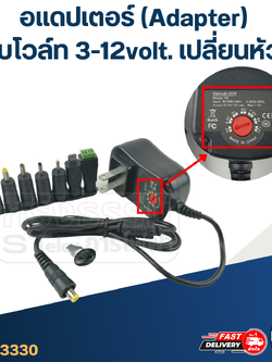 อแดปเตอร์ (Adapter) ปรับโวล์ท 3-12volt. เปลี่ยนหัวได้