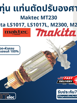ทุ่น แท่นตัดปรับองศา มาคเทค Maktec MT230, Makita LS1017, LS1017L, M2300, M2300B