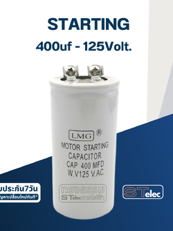 คาปาซิเตอร์ 400uf 125v. (สตาร์ท)