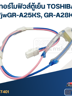 เทอร์โมฟิวส์ตู้เย็น TOSHIBA In/jwGR-A25KS, GR-A28KS (แท้)
