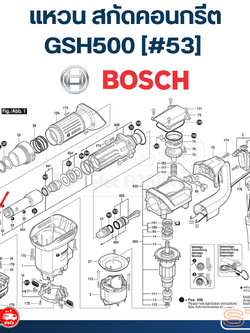 แหวน สกัดคอนกรีต Bosch บอช GSH500 [#53] P/N.1619P08768 (แท้)##
