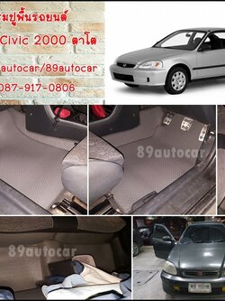 พรมกระดุมเล็ก Honda Civic 2000 สีเทาขอบเทา