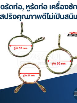 ลวดรัดท่อ, หูรัดท่อ เครื่องซักผ้า สปริงคุณภาพดีไม่เป็นสนิม