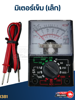 มิเตอร์เข็ม (เล็ก) [#1381] สะดวกพกพาง่าย