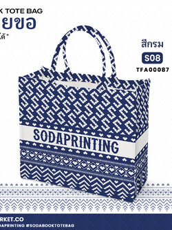 กระเป๋า ผ้าลายขอพระราชทาน Book Tote Bag รหัส TFA00087,TFA00097 #ใส่ชื่อได้ #SOdAPrintinG