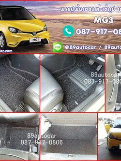 พรมดักฝุ่นปูพื้นรถยนต์ MG3 สีดำขอบดำด้ายแดง + ท้าย + พับเบาะ