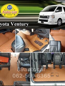 ขายพรมรถยนต์ Toyota Ventury ปูพรม6D สีน้ำตาลเข้ม ตัดเข้ารูป เต็มคัน