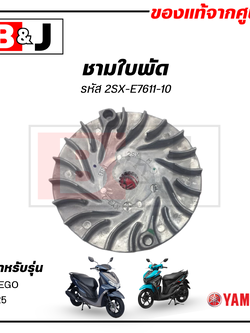 ชามใบพัด แท้ศูนย์ FREEGO / GT125 (YAMAHA / ยามาฮ่า ฟรีโก/จีที125/ SHEAVE, PRIMARY FIXED) ล้อขับสายพานหน้าตัวนอก/ชามนอก