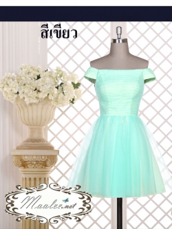 พร้อมเช่า ชุดราตรีสั้น แบบปาดไหล่ สีเขียวมิ้นต์ ผ้าโปร่งตาข่าย อกจับจีบตีเกล็ด แบบเรียบหรู (เชือกผูกหลัง)