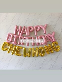 ฟอยล์ตัวอักษร ติดผนัง วันเกิดเด็ก ฟอยล์ตัวอักษร Happy Birthday ขนาด 16" 1 ชิ้น พร้อม ฟอยล์ตัวอักษรชื่อ 8 ตัวอักษร พร้อมตกแต่ง สามารถเปลี่ยนสี-ฟอยล์ตัวอักษรได้