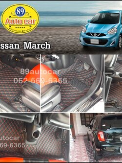 พรมในรถยนต์ Nissan March เข้ารูป เต็มคัน
