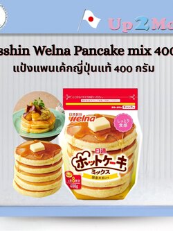 🥞✨ Nisshin Welna 400 g แป้งแพนเค้กสำเร็จรูปญี่ปุ่นแท้ หอม อร่อย ใช้งานง่าย ✨🥞