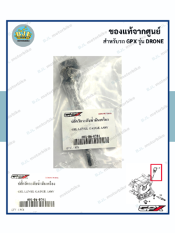 ปลั๊กวัดระดับน้ำมันเครื่อง