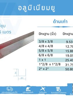 Al ยูด้านเท่า สี ชุบ ไม่ชุบ ชา ดำ อบขาว