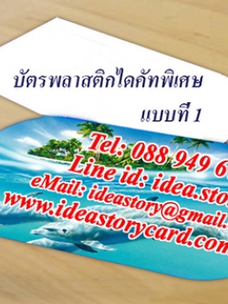 ไอเดียการ์ด บัตรพลาสติก ดีไซน์ ids 1