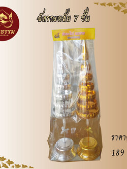 ฉัตร กะหลั่ย 7 ชั้น เงิน ทอง