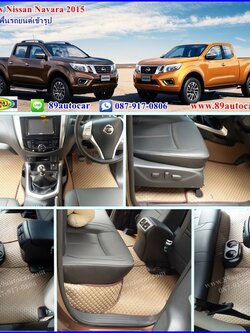 ยางปูพื้นรถยนต์เข้ารูป Nissan Navara 4 ประตู กระดุมสีน้ำตาล
