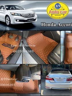 พรมรถยนต์ Honda Accord G9 2016 ปูพรมvvip สีน้ำตาลเข้ม เข้ารูป เต็มคัน
