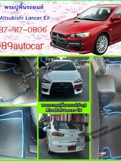 ขายยางปูพื้นรถเข้ารูป Mitsubishi Lancer EX ลายกระดุมสีดำขอบฟ้า