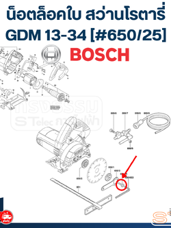 น็อตล็อคใบ สว่านโรตารี่ BOSCH รุ่น GDM 13-34 [#650/25] P/N.1619P00278 (แท้)##