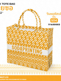 กระเป๋า ผ้าลายขอพระราชทาน Book Tote Bag รหัส TFA00083,TFA00093 #ใส่ชื่อได้ #SOdAPrintinG