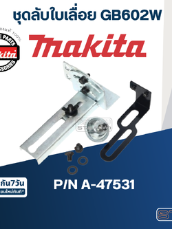 ชุดลับใบเลื่อย เครื่องเจียร์หินไฟ Makita มากีต้า GB602W Pn.A-47531 (แท้) ##