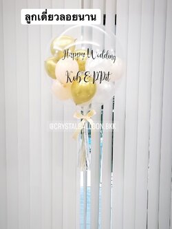 ลูกโป่ง งานแต่ง Bubble USA 24" พร้อมตกแต่ง สามารถเปลี่ยนสีลูกโป่ง/เปลี่ยนข้อความได้