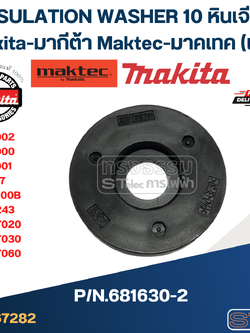INSULATION WASHER 10 หินเจียร Makita-มากีต้า Maktec-มาคเทค MT902, MT900, MT901 9047, N5900B, MT243, GA7020, GA7030, GA7060 Pn.681630-2 (แท้)+ (*)