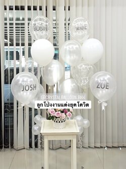ลูกโป่ง งานแต่ง ช่อลูกโป่ง ช่อ 6 ลูก 2 ช่อ Theme สีขาว พร้อม ลูกโป่งตั้งพื้น/วางเดี่ยว 2 ลูก,ลูกโป่งใส ใส่กลิตเตอร์ พร้อมตกเเต่ง สามารถเปลี่ยนสีลูกโป่ง/เปลี่ยนข้อความได้