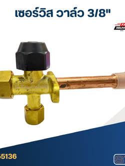 เซอร์วิส วาล์ว 3/8"