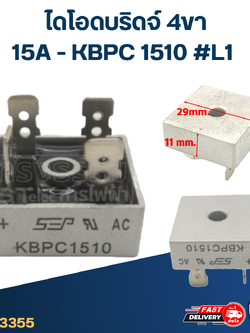 ไดโอดบริดจ์ 4ขา 15A - KBPC 1510 #L1