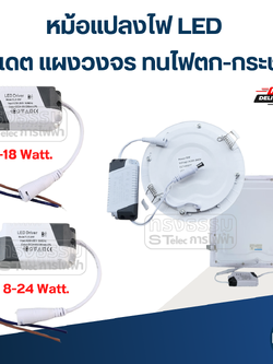 หม้อแปลงไฟ LED 24v.(อัพเดต แผงวงจร ทนไฟตก-กระชาก)