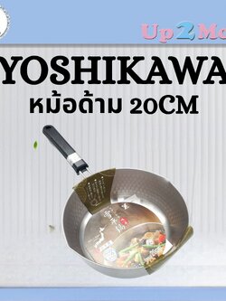 Made In Japan! หม้อด้าม Yoshikawa Pot 20cm