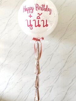 ลูกโป่ง วันเกิด ลูกโป่งยาง ขนาด 36" สีขาว 1 ลูก พร้อม ใส่กลิตเตอร์สีทอง พร้อมตกแต่ง สามารถเปลี่ยนสีลูกโป่ง/เปลี่ยนข้อความ/เปลี่ยนขนาดได้