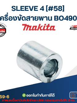 SLEEVE 4 เครื่องขัดสายพาน Makita มากีต้า BO4901 [#58] Pn.257659-6 (แท้)##
