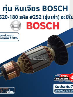 ทุ่น หินเจียร 7 นิ้ว BOSCH รุ่น GWS20-180 รหัส #252 (รุ่นเก่า) จะมีใบตรง
